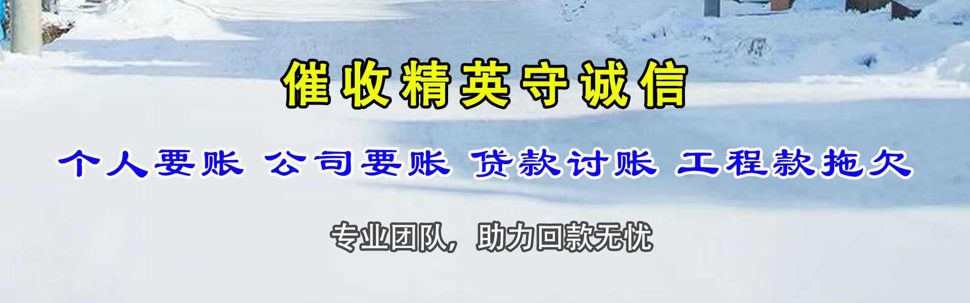 神农架要债公司